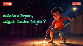 దీపావళికి అసలు అర్థం తెలుసా  Telugu Audio Books Deepawali Sambaralu  Kuku FM Telugu [upl. by Cawley]