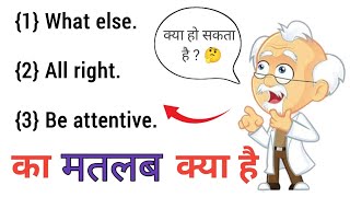 What else Meaning In Hindi  All right Meaning In Hindi  Be attentive Meaning In Hindi [upl. by Clare]