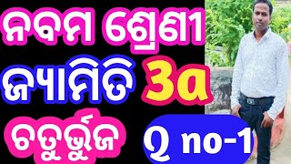 ନବମ ଶ୍ରେଣୀ ଜ୍ୟାମିତି  ଚତୁର୍ଭୁଜ  Class 9th geometry exercise 3a  Quadrilateral  Q no 1 [upl. by Uokes]