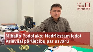 Mihailo Podoļaks Ukraina turpinās cīņu arī ja Rietumi vilcināsies taču cena būs augstāka [upl. by Enniotna]