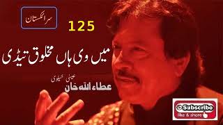 Main V Han Makhlooq Tedi  Attaullah Khan Essakhelvi Old Sad Song [upl. by Aillemac]