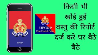 How to register Lost fir by UPCOP app Upcop app se fir kaise kare [upl. by Leihcey]