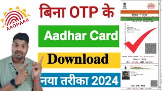 How to download aadhar card without otp  Bina otp ke aadhar card kaise download kare 2024 [upl. by Cherin338]