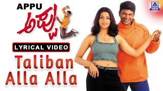 APPU  Movie  Taliban Alla Alla  Lyrical Video Song  Puneeth Rajkumar Rakshitha  Akash Audio [upl. by Nauquf808]