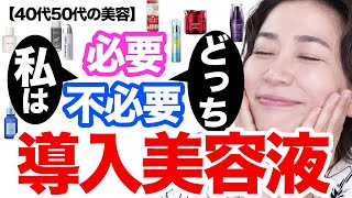 【ブースター・導入美容液】それ必要ですか？効果ある？プロが考える導入ケア方法 [upl. by Drof]