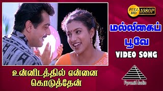 மல்லிகை பூவே HD Video Song  Unnidathil Ennai Koduthen  Karthik  Ajith Kumar  Pyramid Audio [upl. by Erodoeht]