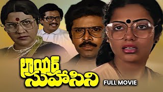 Lawyer Suhasini Full Movie  Bhanu Chander Suhasini Rajendra Prasad Prabhakar Reddy  ETV Cinema [upl. by Noda]