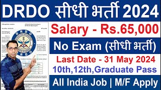 DRDO New Recruitment 2024No FeeDRDO Recruitment 2024NoExamDRDO Vacancy 2024Govt Jobs May 2024 [upl. by Etnovert]