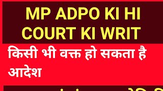 mp adpo hi court writ mp adpo hi court sunwai mp adpo hi court today hearing mp adpo hi court [upl. by Enaz]