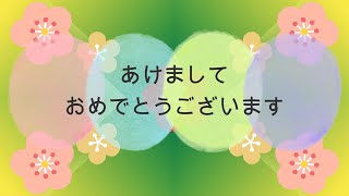 動く年賀状動画2024年 あけましておめでとうございます 年賀状グリーティング動画 [upl. by Westerfield]