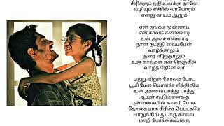 unakku thaan song lyrics tamil  chithha movie [upl. by Ahsikin]