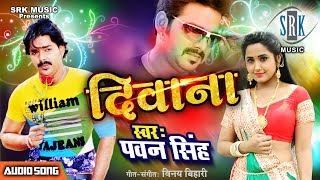 Pawan Singh Song  Deewana  Bhojpuri Song  SRK MUSIC [upl. by Idonna]