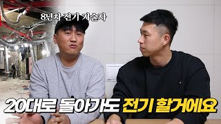 월 1000만원 버는 33살 8년차 전기 기술자의 현실적인 이야기 [upl. by Wahlstrom]