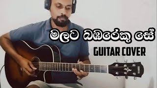 Malata Babareku Se  Clarence Wijewardane  Guitar Cover [upl. by Odel]