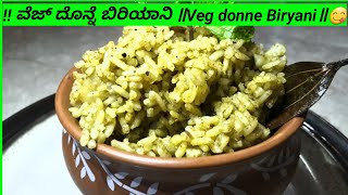 veg donne biryani Bangalore ವೆಜ್ ದೊನ್ನೆ ಬಿರಿಯಾನಿ ॥veg dinner [upl. by Ojimmas]