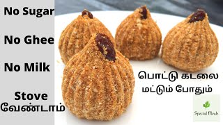 அடுப்பு தேவையில்ல பொட்டுகடலை போதும்  fireless cooking in tamil  cooking without fire in tamil [upl. by Jardena460]