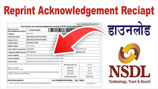 Reprint Acknowledgement Receipt Download  Nsdl login manager  Steel City  Paam id [upl. by Aliuqehs251]