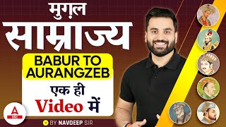 मुग़ल साम्राज्य  Babur to Aurangzeb  Mughal Empire History By Navdeep Sir [upl. by Boorer]