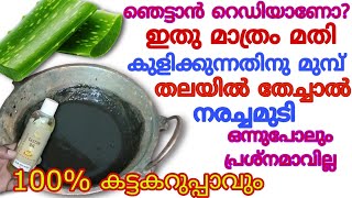 Dye ചെയ്തു കഷ്ടപ്പെടേണ്ട നരച്ച മുടിയോട് ഗുഡ് ബൈ പറയാം ഇത് മതി 100 കറുപ്പിക്കാം  Natural Hair Dye [upl. by Kalvn]