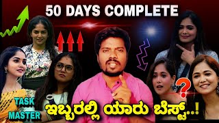 MOKSHITA ಮತ್ತು BHAVYA GOWDA ಇಬ್ಬರಲ್ಲಿ ಯಾರು ಟಾಪ್ ಆಟದಲ್ಲಿ 🚨Bigg Boss Kannada Season 11ddtv kannada [upl. by Ecnaled]