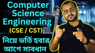 CSEComputer Science EngineeringComputer Science amp TechnologyCSTনিয়ে পড়ার আগে অবশ্যই ভিডিও দেখো [upl. by Longawa]