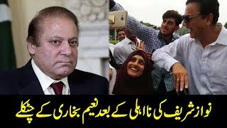 Naeem Bukhari ka Nawaz Sharif kie NA EHALI kay bad HANSI MAZAK [upl. by Aedni]