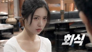 나랑 둘이 2차 갈래 EP15 깡패가 반했네 [upl. by Hanah]