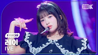 KFancam 아이브 레이 직캠 AccendioIVE REI Fancam 뮤직뱅크MusicBank 240517 [upl. by Sivie]