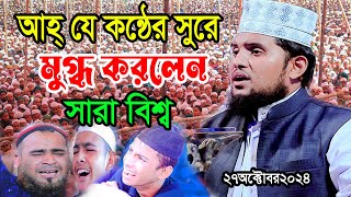 আহ্ যে কন্ঠের সুরে মুগ্ধ করলেন সারা বিশ্ব মুফতী সুলাইমান হোসাইন সাইফী sulaiman hossain saifi waz [upl. by Eanej645]