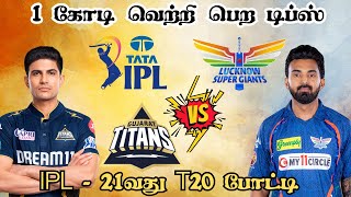 IPL 2024 GT 🆚 LKN 21st T20 Match Dream11 Prediction Gujarat Titans vs Lucknow Super Giants ipl2024 [upl. by Vasiliki627]