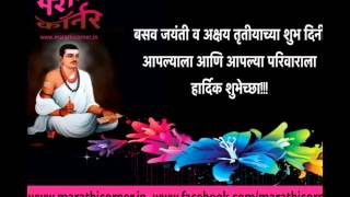 Basava Jayanti Greetings बसव जयंती निमित्त शुभेच्छा… [upl. by Yaresed]