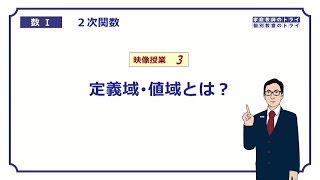 【高校 数学Ⅰ】 ２次関数３ 定義域・値域 （１２分） [upl. by Meletius203]