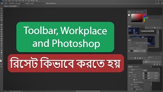 How to Reset Toolbar Workplace and Photoshop to Default Settings [upl. by Yasu]