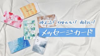 【手作りメッセージカード】水性ペンと霧吹きで驚きのグラデーション！！ [upl. by Yroj]