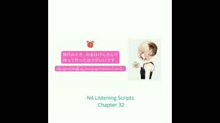 N4 Lesson 32 Listening [upl. by Daenis961]