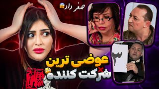 بیشعورترین شرکت کننده بفرماییدشام😱❌فحش خارمادر میده😳sahrareal1 [upl. by Sucramat]