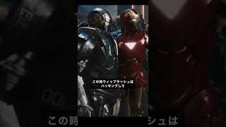 アイアンマン2で意外と見逃しがちな事marvel アベンジャーズ shorts [upl. by Aitan]