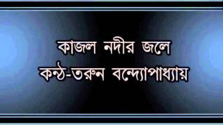 Kajalo Nadir Jale Tarun Bandopadhyay [upl. by Wheelwright]