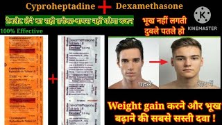 अब वजन कम नही होगाpractin dexona tabletCyproheptadine and Dexamethasone tabletHindi [upl. by Karilynn257]