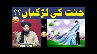 Jannat ki Hoor Jannat ki ladki by Engineer Muhammad Ali Mirza YouTube [upl. by Erlin]