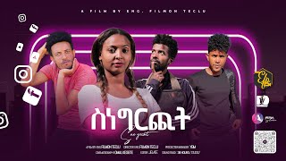 Arkan  ስነግርጪት  A film by Eng Filimon Teclu  Coming Soon [upl. by Ocinemod]