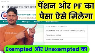 PF और पेंशन का पैसा 💸 ऐसे मिलेगा exempted और Unexempted कंपनी का पूरी जानकारी  PF Form 19 amp 10c [upl. by Aita57]