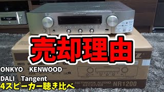 Marantz NR1200を売った理由 [upl. by Leur]