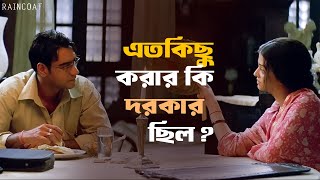 কিছুই কি আগের মত নেই  Raincoat  Rituparno Ghosh  Ajay Aishwarya Rai Bachchan  SVF Classics [upl. by Hachman]