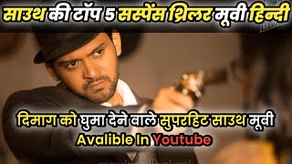 suspense thriller movies in Hindi dubbed  Top 5 suspense thriller movies south suspense thriller [upl. by Lottie493]