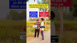 OBC VS EWS  UPP Constable Re Exam Result 2024 and Cutoff shorts viralvideo [upl. by Dranek221]