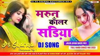 Dj Malaai Music √√ Marun Colour Sadiya Hard Dj Mix √√ मरून कॉलर साडिया Dj Song Neelkamal Singh [upl. by Kleiman]