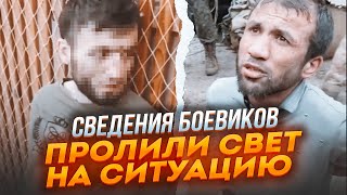 ⚡2 ГОДИНИ ТОМУ Затримані бойовики здали замовників Ви не повірите  про Україну ні слова [upl. by Banyaz134]