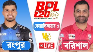 BPL LIVE 2024  Rangpur vs Barishal Qualifier 2 Match Score  LIVE CRICKET MATCH TODAY [upl. by Anihs891]