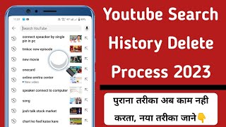 How to delete youtube search history in 2023  Youtube search history kaise htaye 2023 [upl. by Baptist]